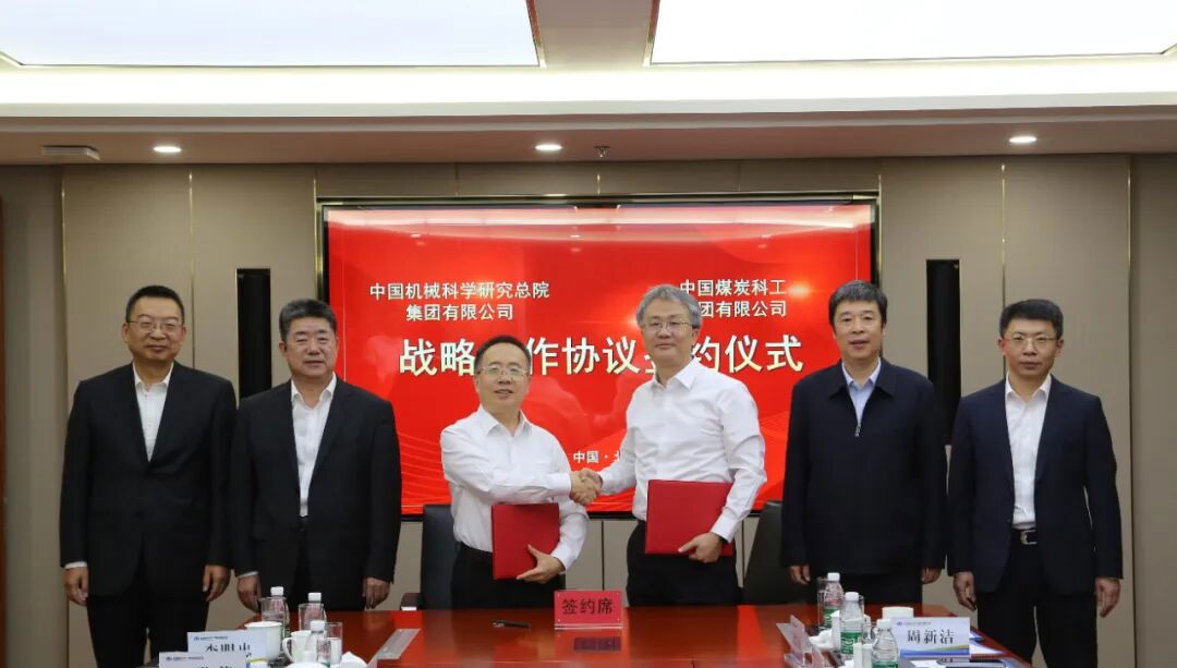 中國機械總院與中國煤炭科工簽署戰略合作協議